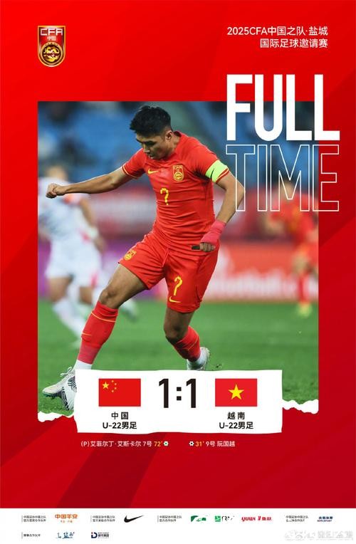 越南国脚：坚信越南U23能击败中国队，重现8年前的常州奇迹