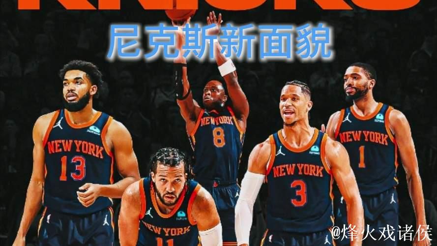 震撼！尼克斯森林狼达成交易，唐斯与兰德尔互换球队