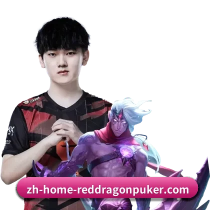 红龙扑克 APP | RedDragonPoker